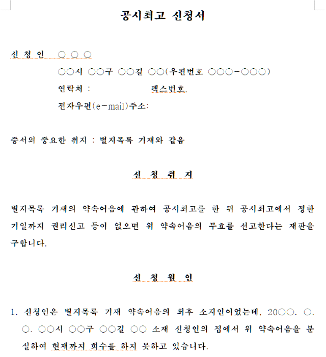 공시최고신청서.PNG